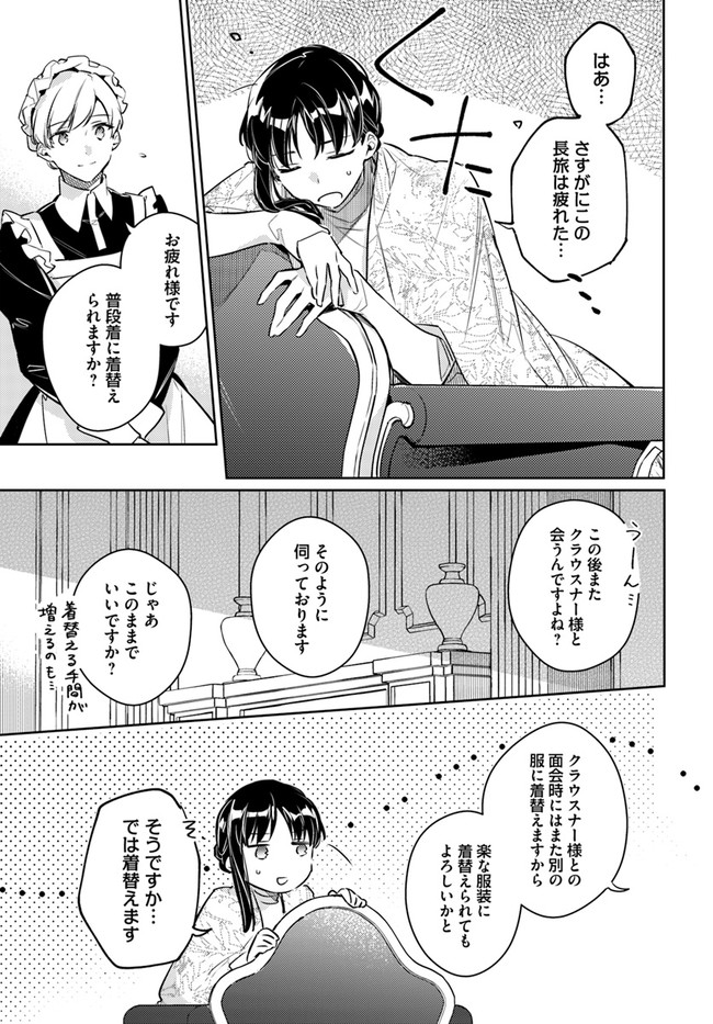 聖女の魔力は万能です 第26.2話 - Page 4