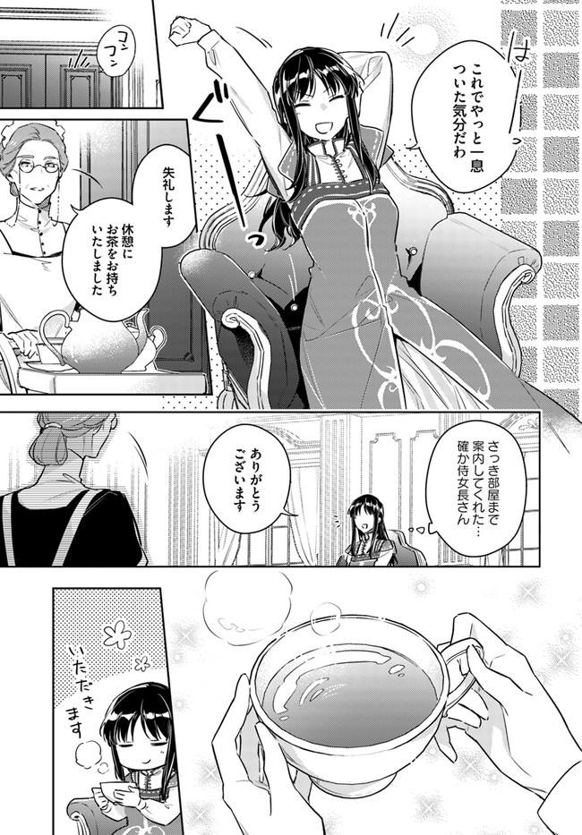 聖女の魔力は万能です 第26.2話 - Page 6