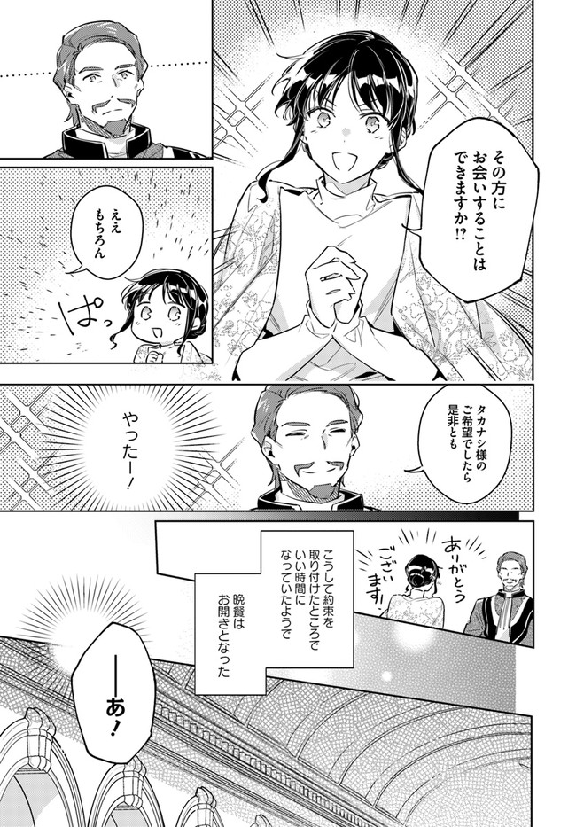 聖女の魔力は万能です 第26.3話 - Page 9