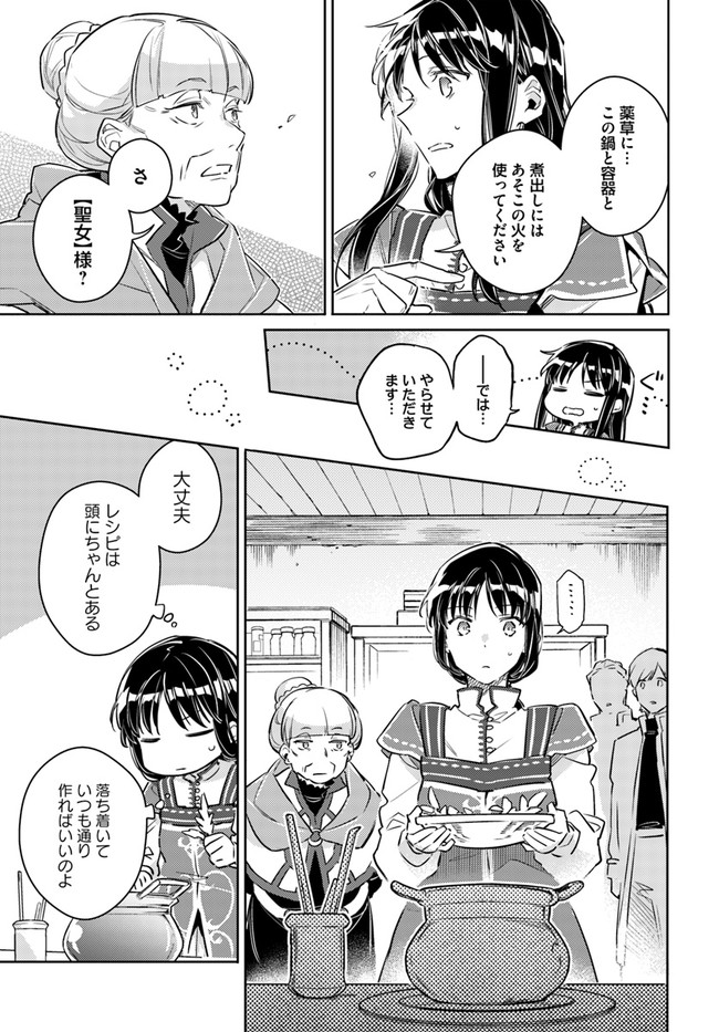 聖女の魔力は万能です 第26.4話 - Page 6