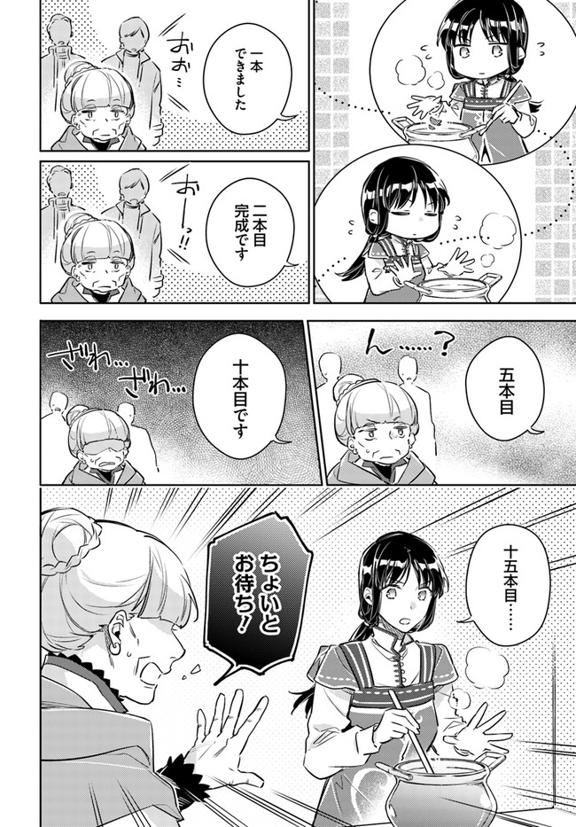 聖女の魔力は万能です 第26.4話 - Page 7