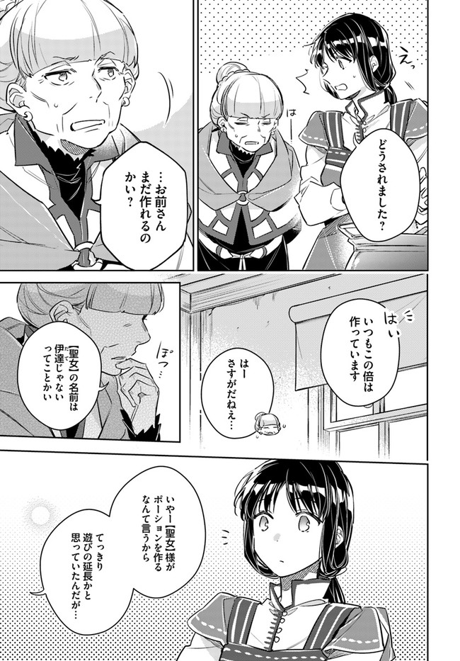 聖女の魔力は万能です 第26.4話 - Page 8