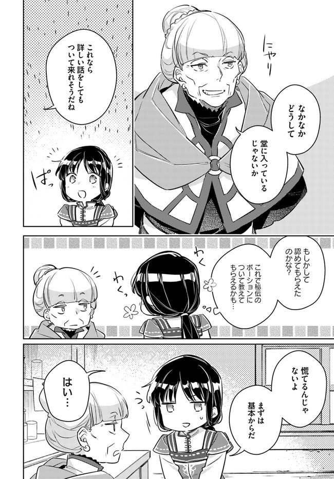 聖女の魔力は万能です 第26.4話 - Page 9