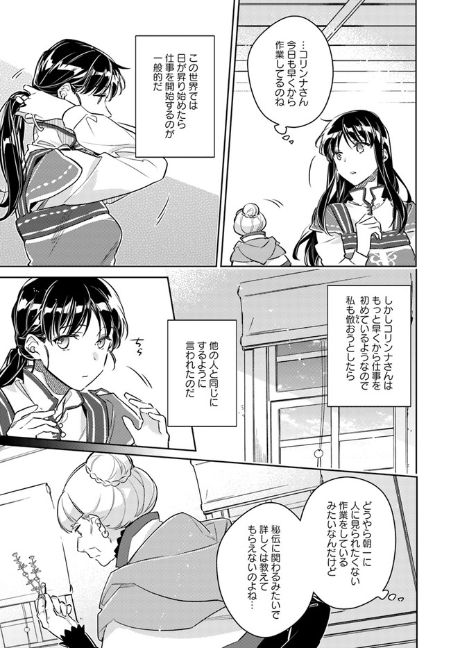 聖女の魔力は万能です 第27.1話 - Page 3