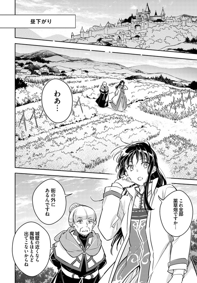 聖女の魔力は万能です 第27.2話 - Page 6