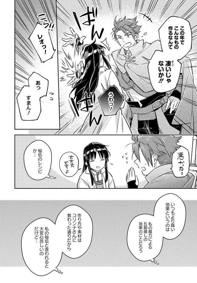 聖女の魔力は万能です 第27.3話 - Page 4