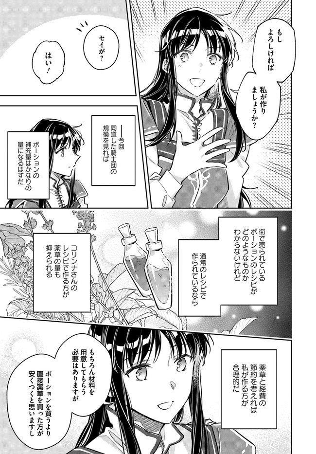 聖女の魔力は万能です 第27.4話 - Page 3