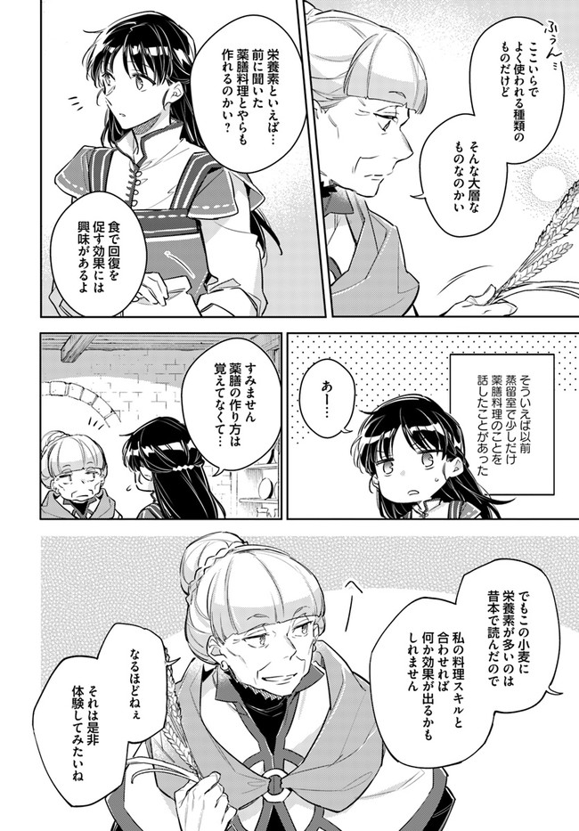 聖女の魔力は万能です 第28.1話 - Page 7