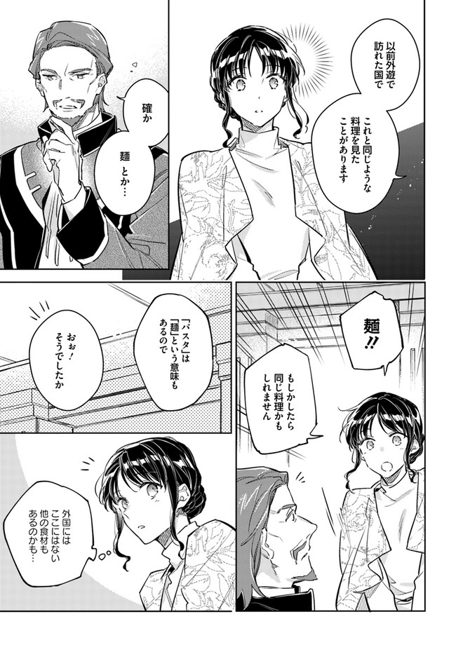 聖女の魔力は万能です 第28.3話 - Page 2