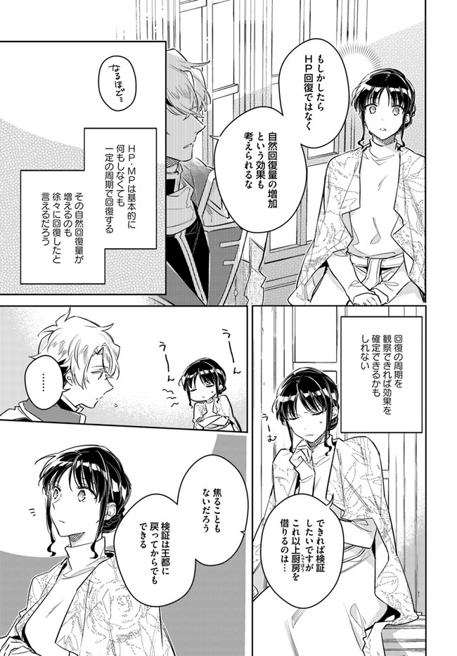 聖女の魔力は万能です 第28.3話 - Page 6