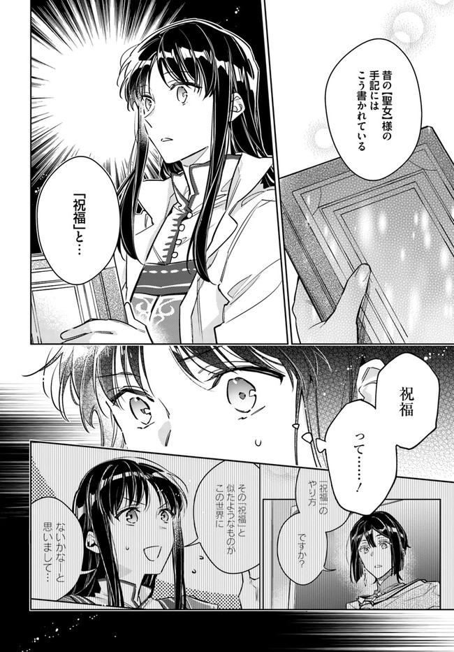 聖女の魔力は万能です 第29.1話 - Page 2