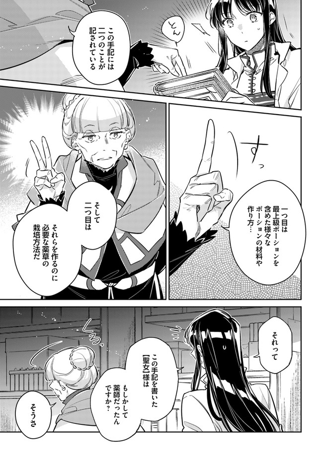 聖女の魔力は万能です 第29.1話 - Page 3