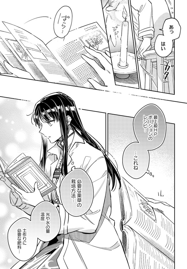 聖女の魔力は万能です 第29.1話 - Page 5