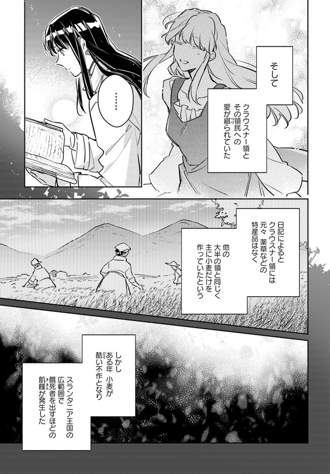 聖女の魔力は万能です 第29.1話 - Page 9