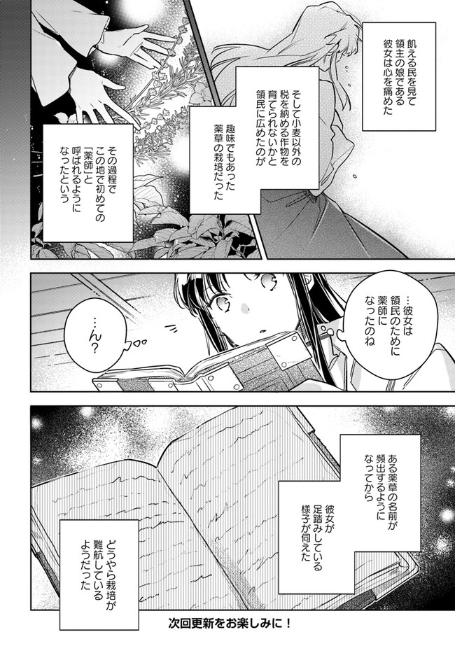 聖女の魔力は万能です 第29.1話 - Page 10