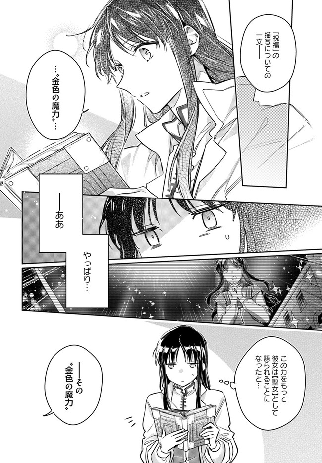 聖女の魔力は万能です 第29.2話 - Page 2