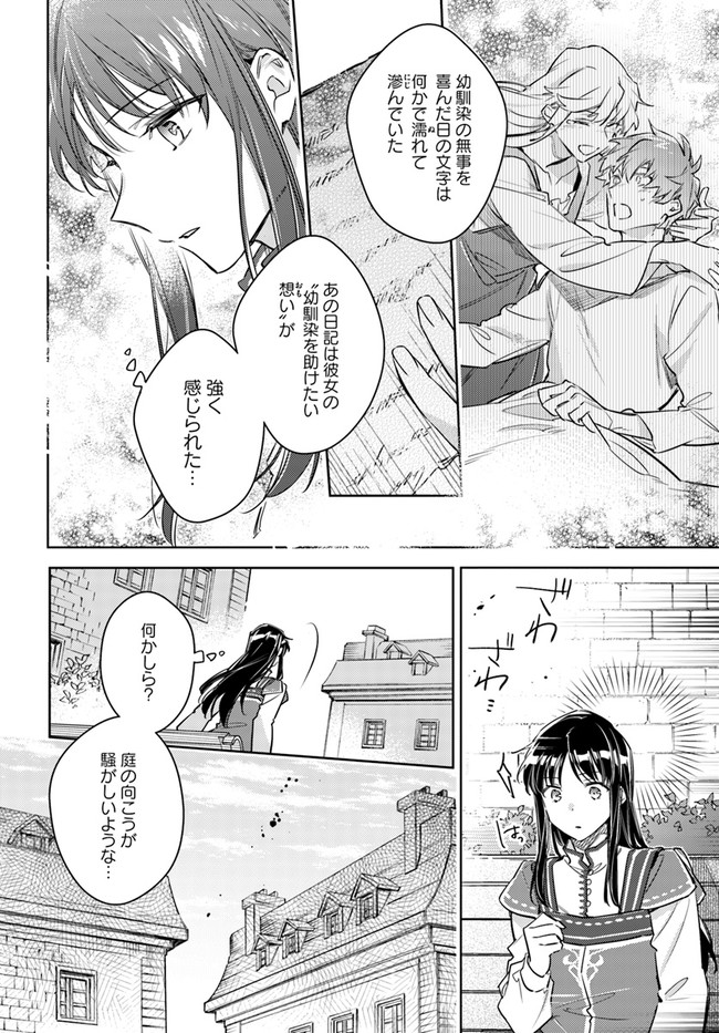 聖女の魔力は万能です 第29.2話 - Page 6