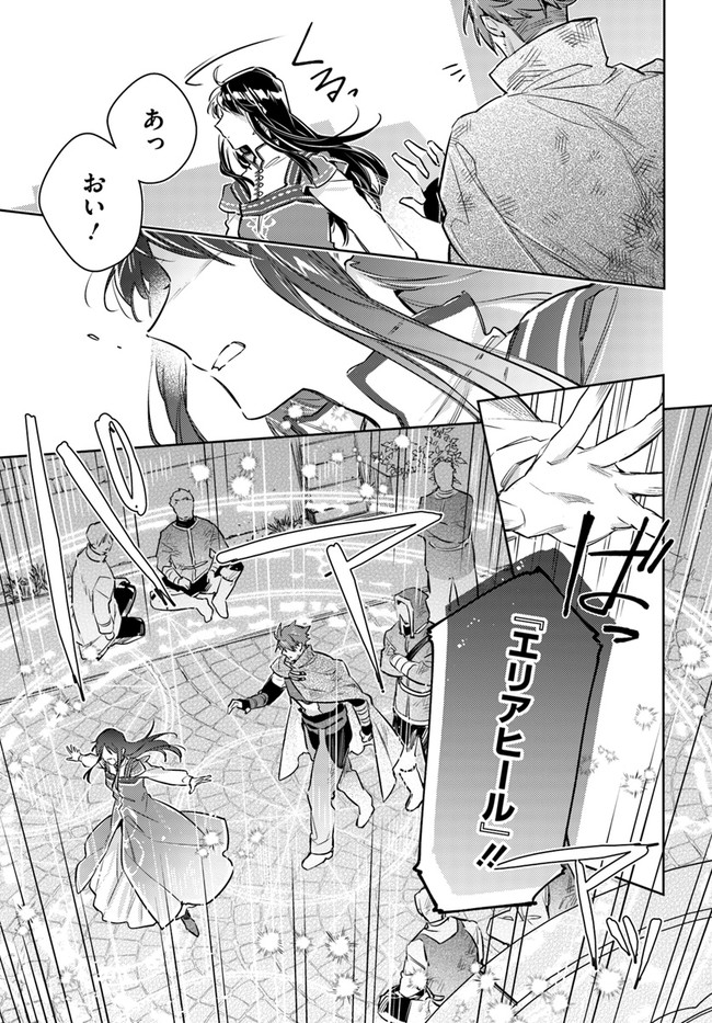 聖女の魔力は万能です 第29.3話 - Page 7