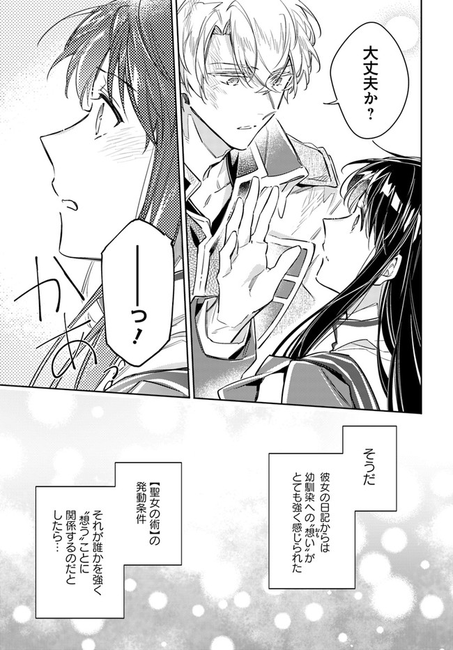 聖女の魔力は万能です 第29.4話 - Page 10