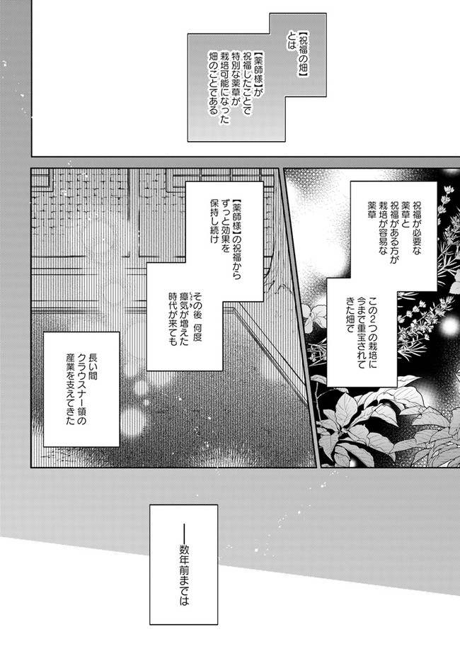 聖女の魔力は万能です 第29.5話 - Page 4