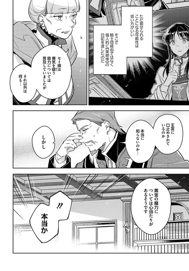 聖女の魔力は万能です 第29.5話 - Page 6