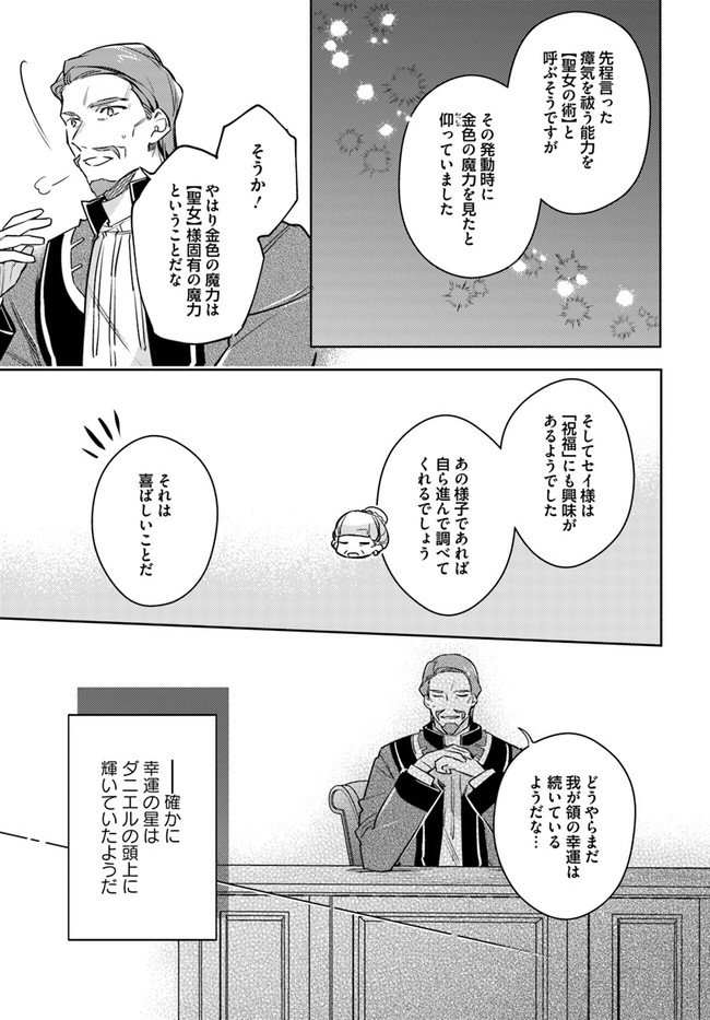 聖女の魔力は万能です 第29.5話 - Page 7