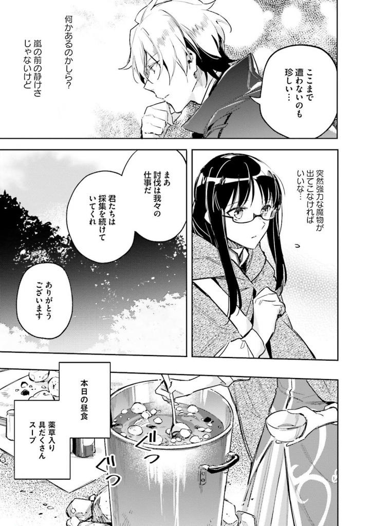 聖女の魔力は万能です 第3話 - Page 29