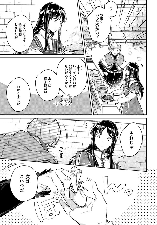 聖女の魔力は万能です 第30.2話 - Page 3