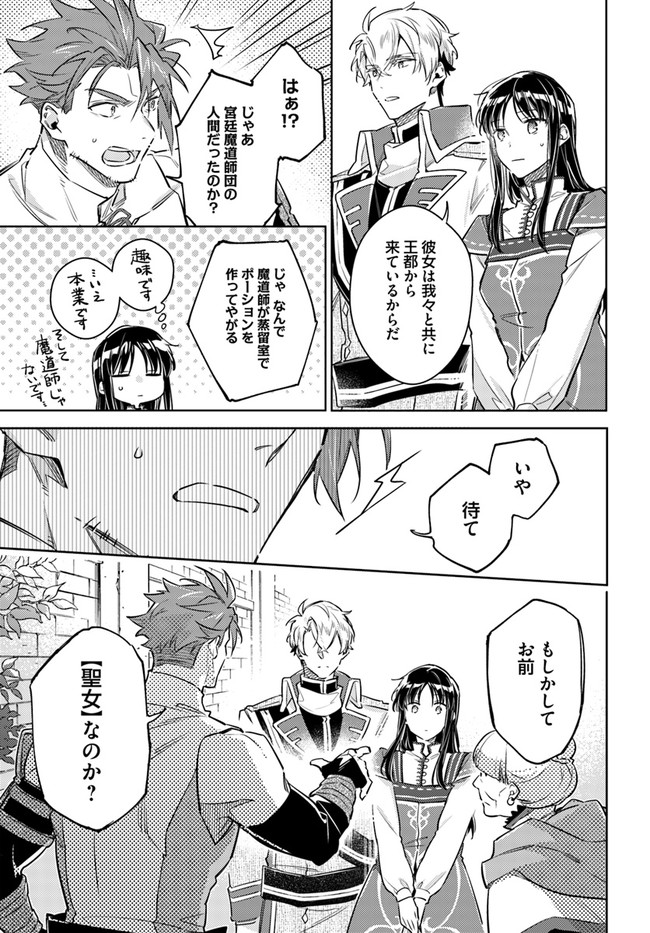 聖女の魔力は万能です 第30.3話 - Page 5