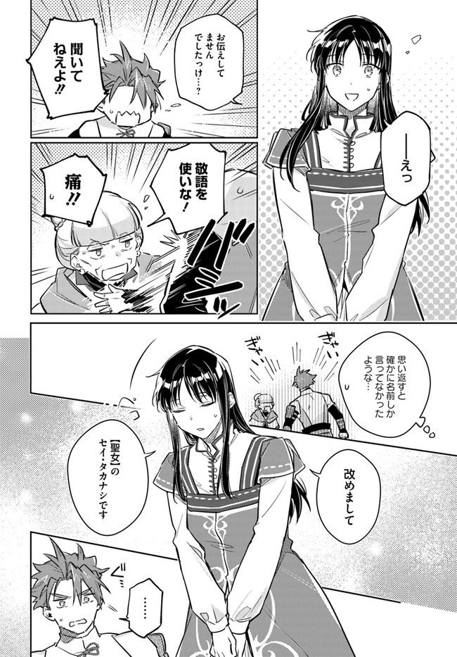 聖女の魔力は万能です 第30.3話 - Page 6