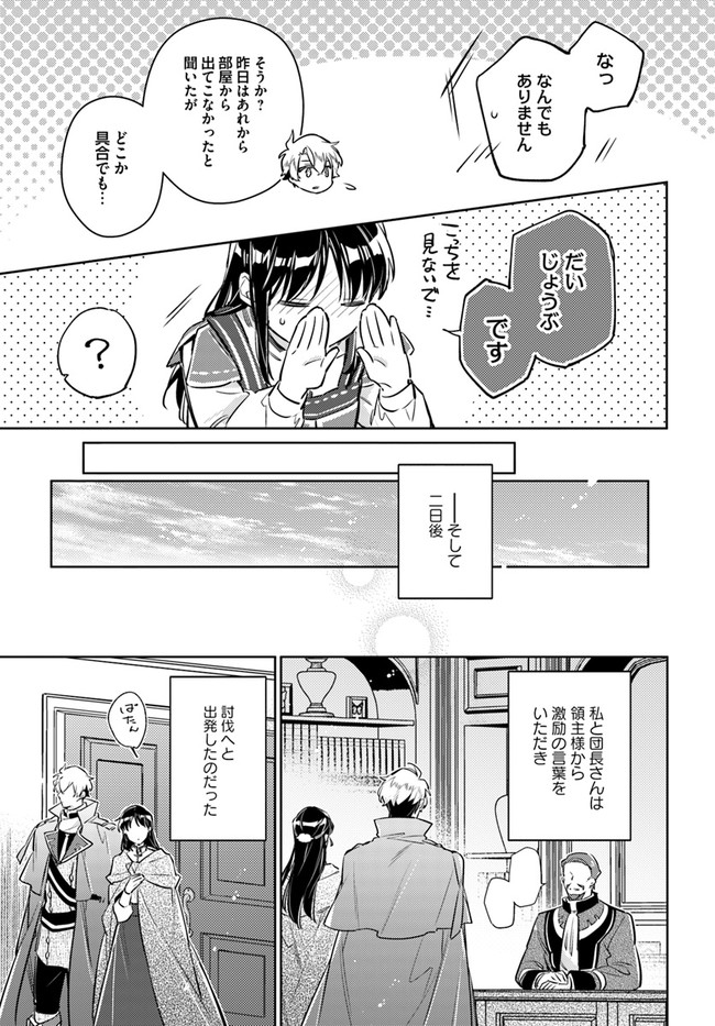 聖女の魔力は万能です 第30.4話 - Page 7