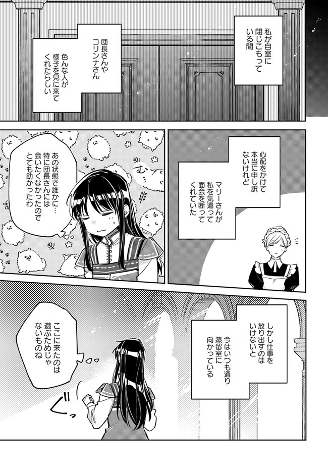 聖女の魔力は万能です 第30話 - Page 3