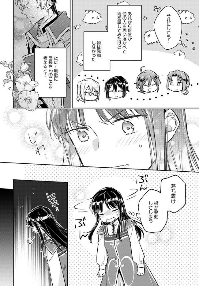 聖女の魔力は万能です 第30話 - Page 4