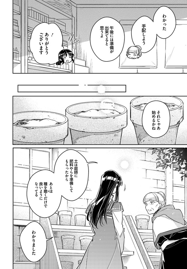 聖女の魔力は万能です 第30話 - Page 6