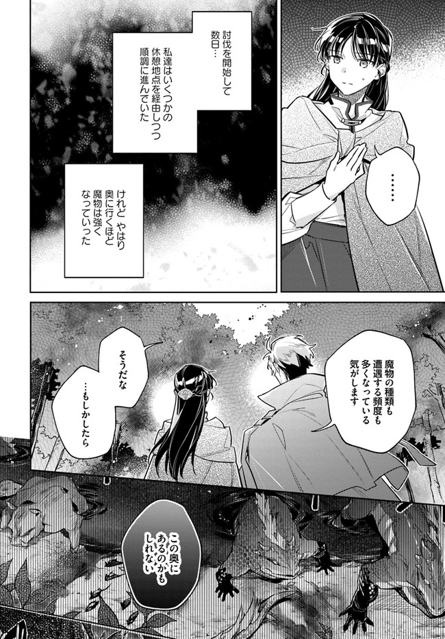 聖女の魔力は万能です 第31.1話 - Page 12