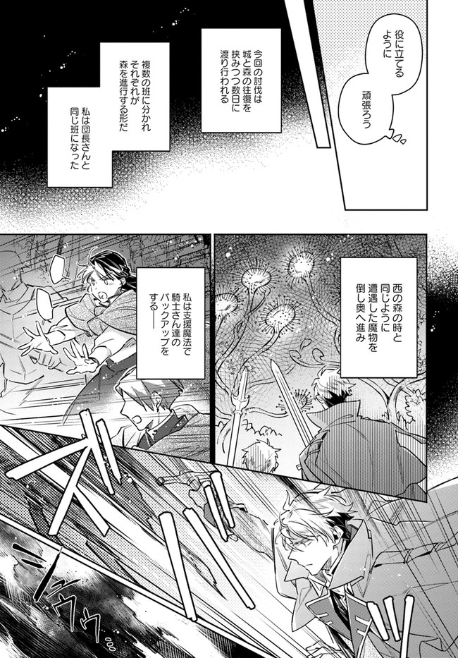 聖女の魔力は万能です 第31.1話 - Page 5