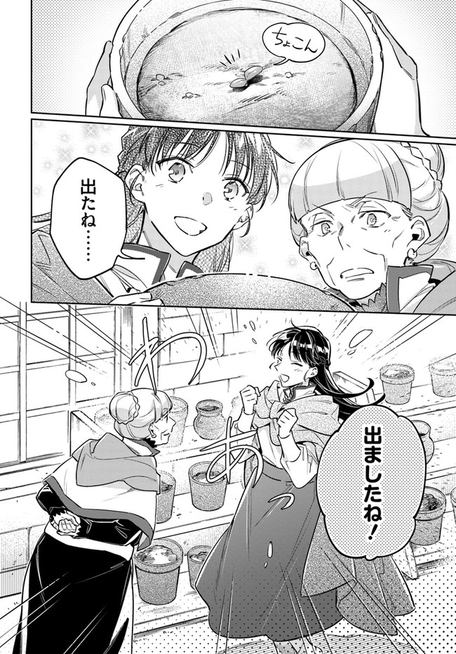 聖女の魔力は万能です 第31.1話 - Page 8