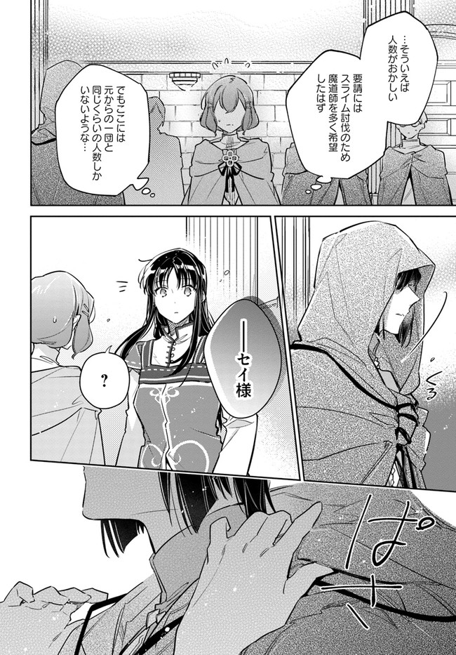 聖女の魔力は万能です 第31.2話 - Page 11