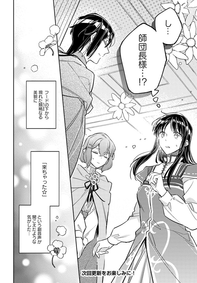 聖女の魔力は万能です 第31.2話 - Page 13