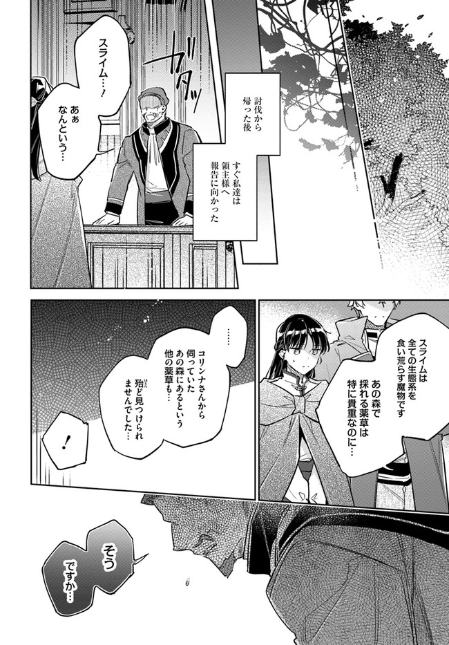 聖女の魔力は万能です 第31.2話 - Page 5