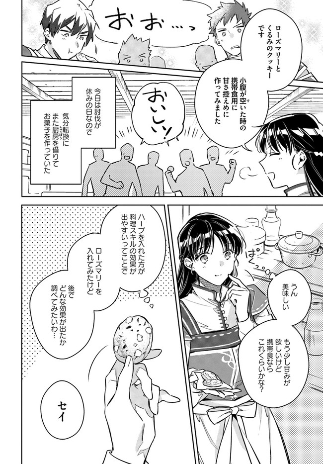 聖女の魔力は万能です 第31.2話 - Page 7