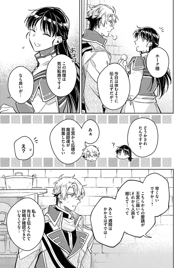 聖女の魔力は万能です 第31.2話 - Page 8