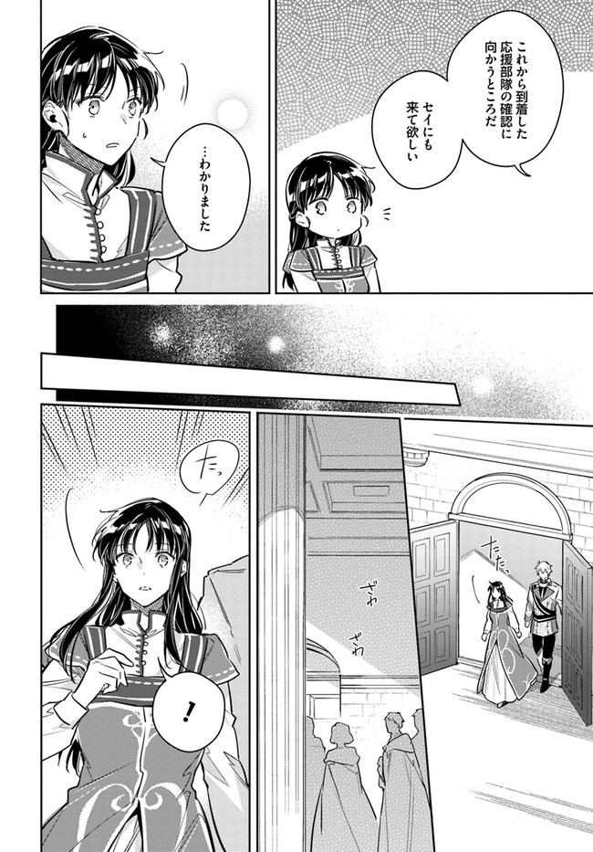 聖女の魔力は万能です 第31.2話 - Page 9