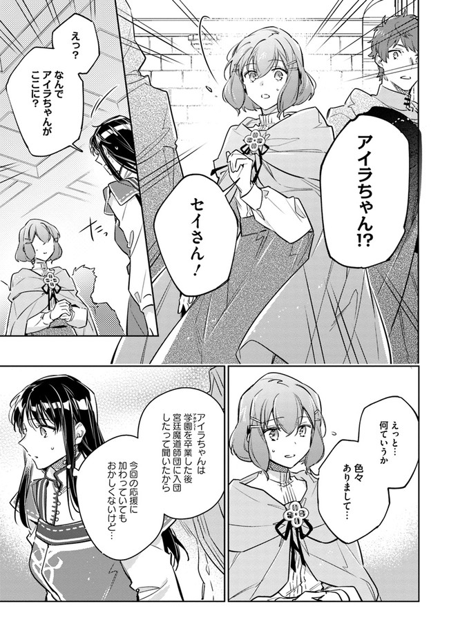 聖女の魔力は万能です 第31.2話 - Page 10