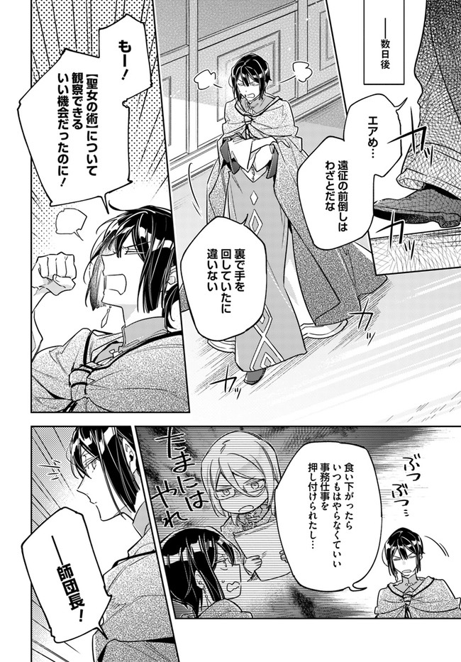 聖女の魔力は万能です 第32.1話 - Page 7