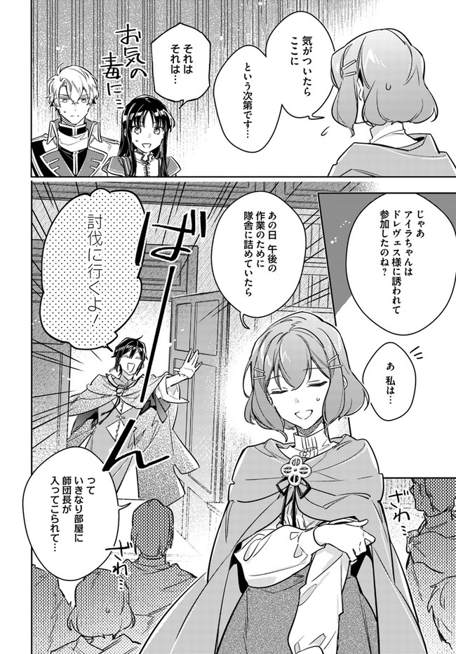 聖女の魔力は万能です 第32.2話 - Page 3