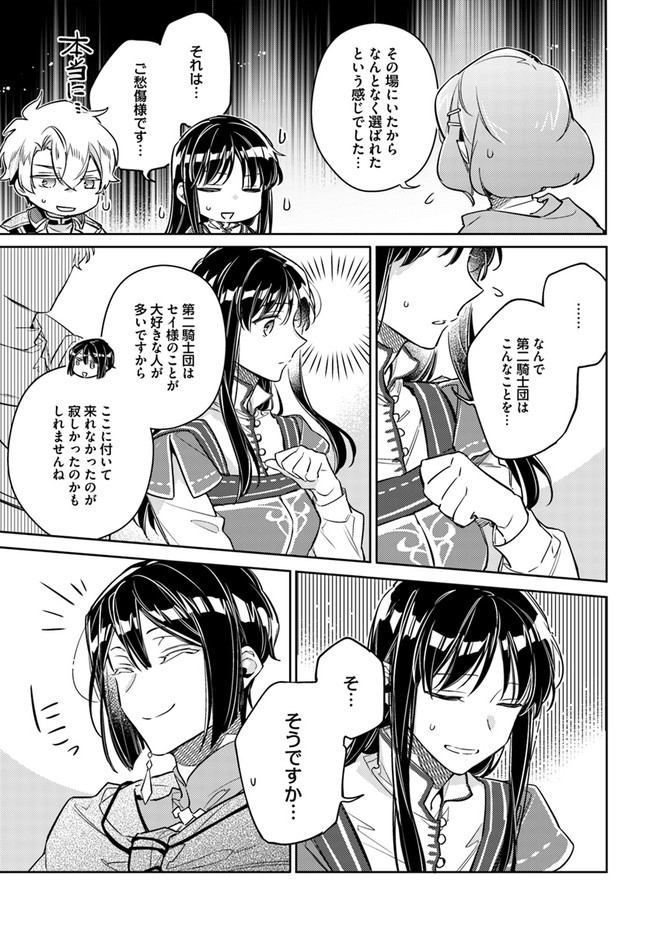 聖女の魔力は万能です 第32.2話 - Page 4