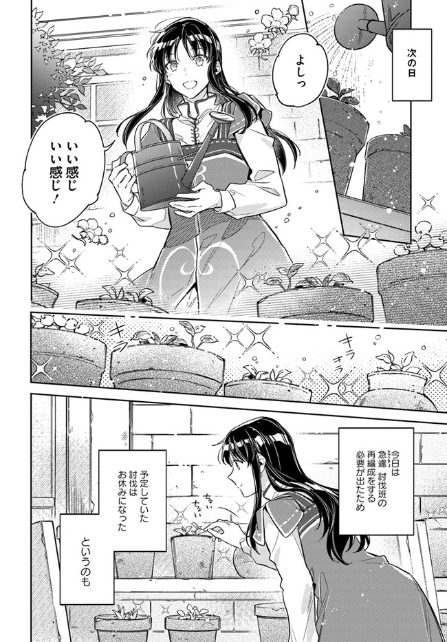 聖女の魔力は万能です 第32.2話 - Page 7