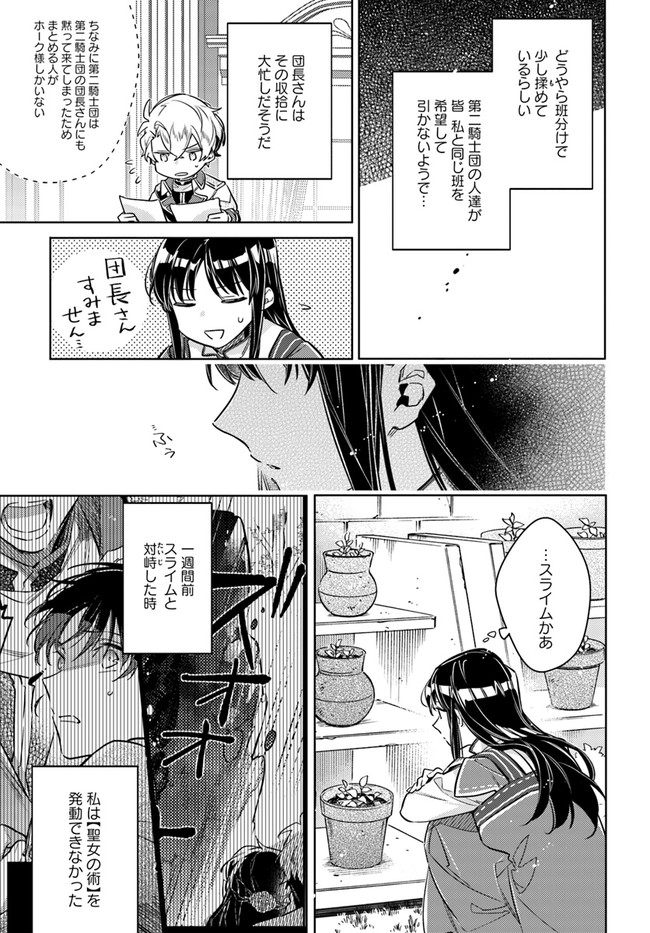 聖女の魔力は万能です 第32.2話 - Page 8