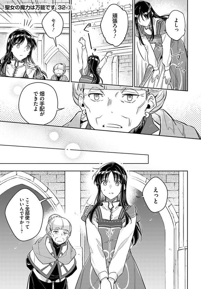 聖女の魔力は万能です 第32.3話 - Page 1